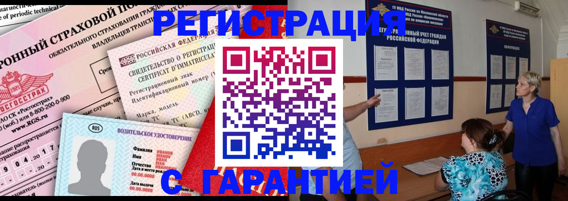 временная регистрация купить в Лихославле